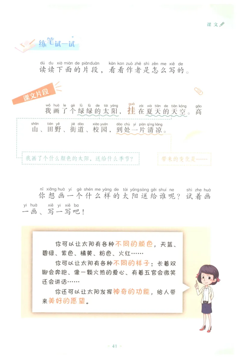 课文里的写作密码一年级下册_一年级上下册资料_小学一年级学习资料-25年更新版_1-02、小学一年级语文下册_3-6-2-1、复习、知识点、归纳汇总_部编（人教）版_看图写话