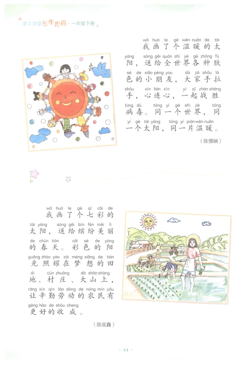 课文里的写作密码一年级下册_一年级上下册资料_小学一年级学习资料-25年更新版_1-02、小学一年级语文下册_3-6-2-1、复习、知识点、归纳汇总_部编（人教）版_看图写话