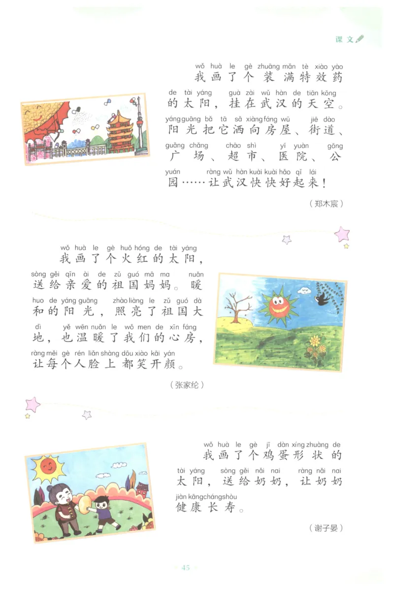 课文里的写作密码一年级下册_一年级上下册资料_小学一年级学习资料-25年更新版_1-02、小学一年级语文下册_3-6-2-1、复习、知识点、归纳汇总_部编（人教）版_看图写话