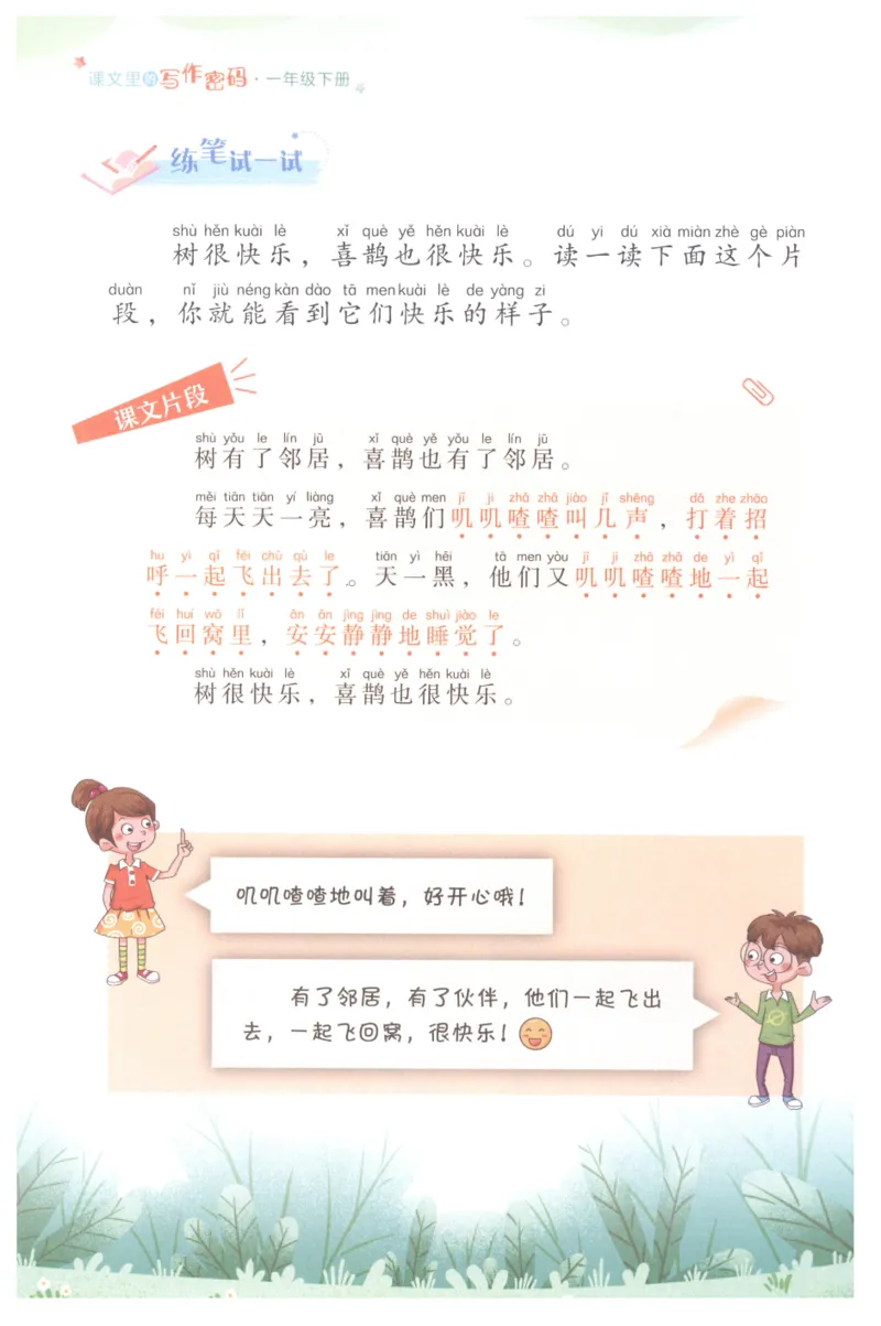 课文里的写作密码一年级下册_一年级上下册资料_小学一年级学习资料-25年更新版_1-02、小学一年级语文下册_3-6-2-1、复习、知识点、归纳汇总_部编（人教）版_看图写话