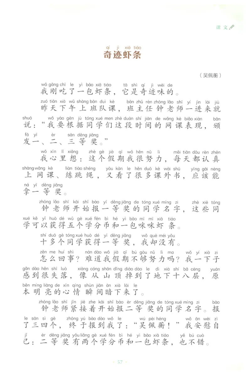 课文里的写作密码一年级下册_一年级上下册资料_小学一年级学习资料-25年更新版_1-02、小学一年级语文下册_3-6-2-1、复习、知识点、归纳汇总_部编（人教）版_看图写话