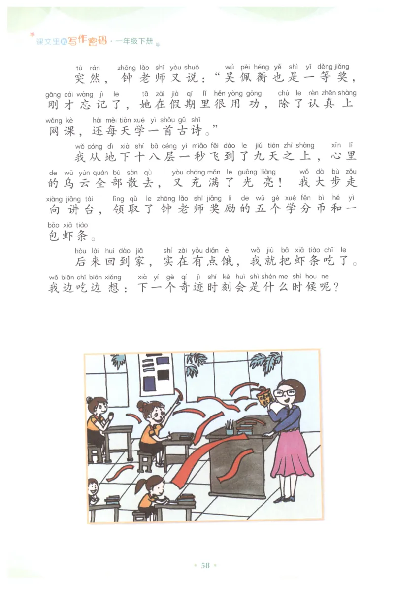 课文里的写作密码一年级下册_一年级上下册资料_小学一年级学习资料-25年更新版_1-02、小学一年级语文下册_3-6-2-1、复习、知识点、归纳汇总_部编（人教）版_看图写话
