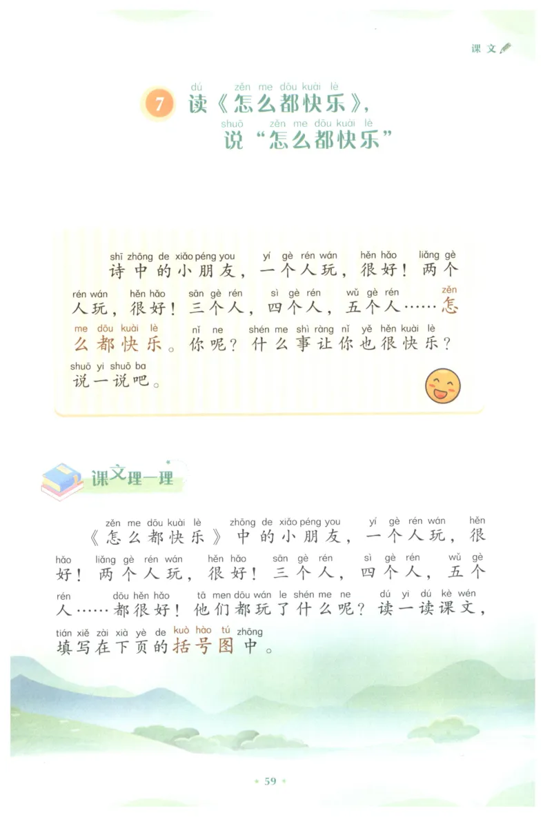 课文里的写作密码一年级下册_一年级上下册资料_小学一年级学习资料-25年更新版_1-02、小学一年级语文下册_3-6-2-1、复习、知识点、归纳汇总_部编（人教）版_看图写话