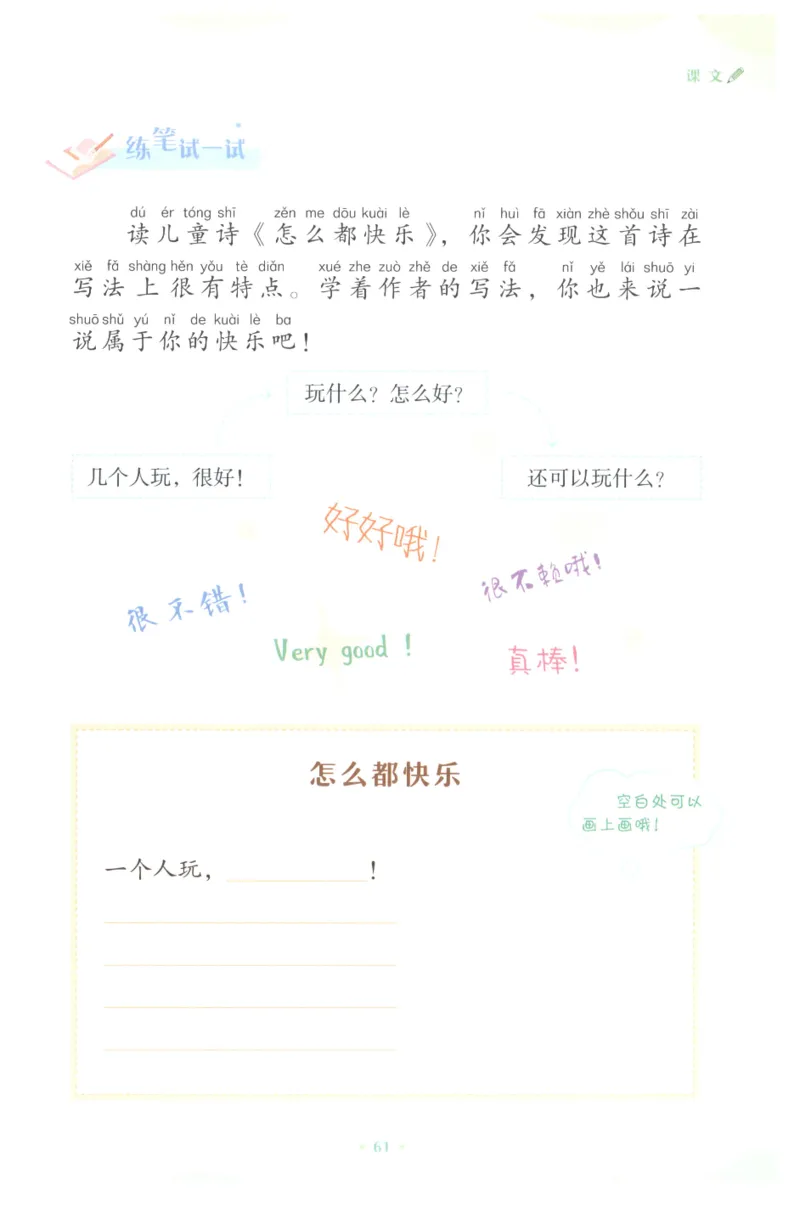 课文里的写作密码一年级下册_一年级上下册资料_小学一年级学习资料-25年更新版_1-02、小学一年级语文下册_3-6-2-1、复习、知识点、归纳汇总_部编（人教）版_看图写话