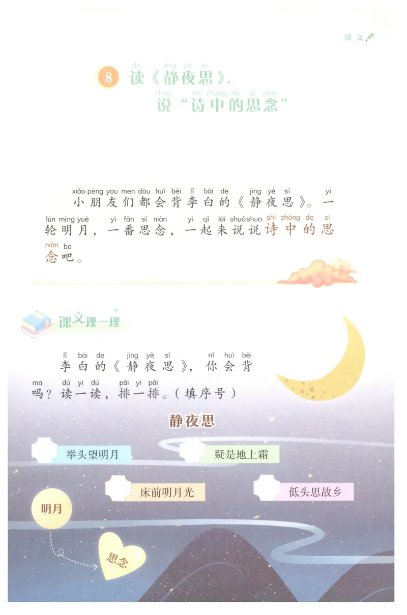 课文里的写作密码一年级下册_一年级上下册资料_小学一年级学习资料-25年更新版_1-02、小学一年级语文下册_3-6-2-1、复习、知识点、归纳汇总_部编（人教）版_看图写话