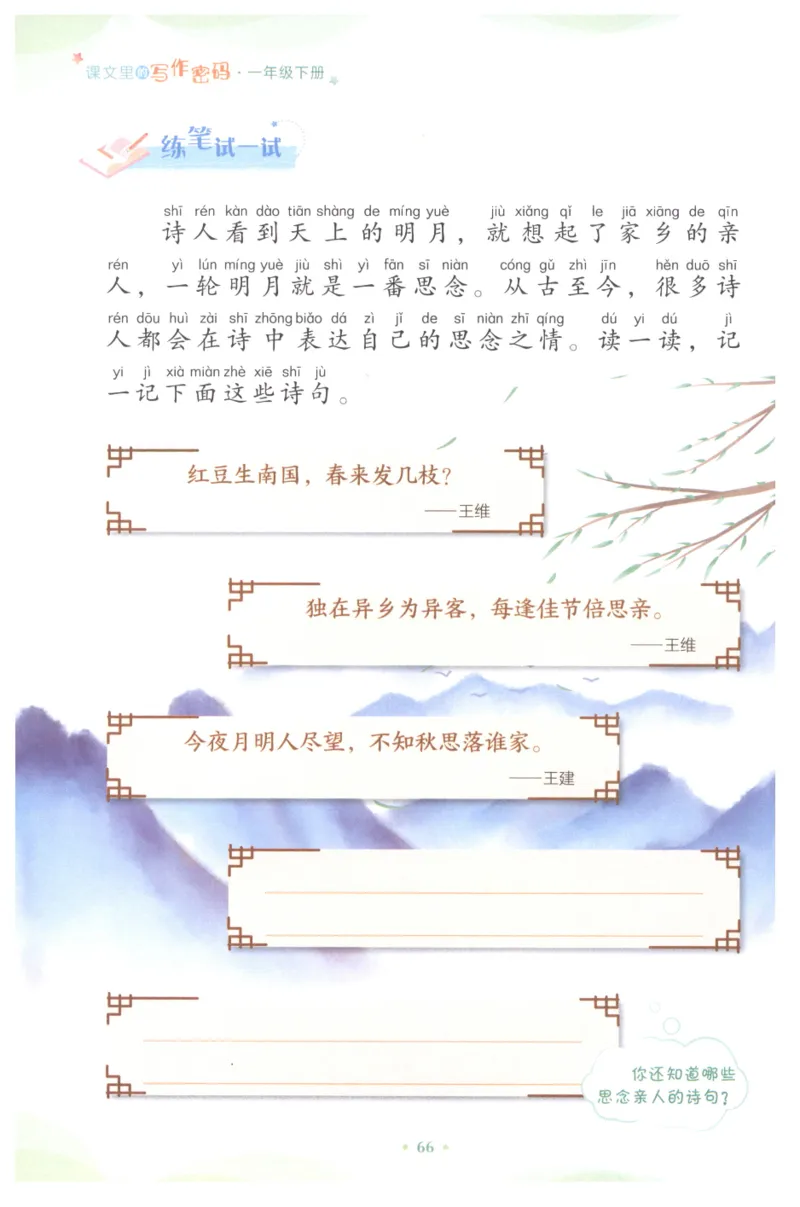 课文里的写作密码一年级下册_一年级上下册资料_小学一年级学习资料-25年更新版_1-02、小学一年级语文下册_3-6-2-1、复习、知识点、归纳汇总_部编（人教）版_看图写话
