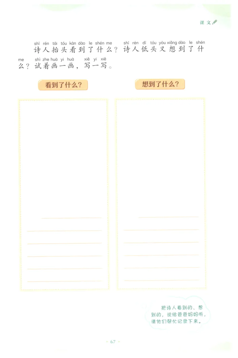 课文里的写作密码一年级下册_一年级上下册资料_小学一年级学习资料-25年更新版_1-02、小学一年级语文下册_3-6-2-1、复习、知识点、归纳汇总_部编（人教）版_看图写话