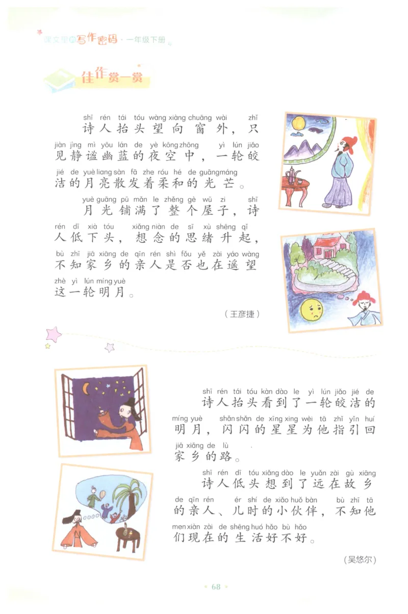 课文里的写作密码一年级下册_一年级上下册资料_小学一年级学习资料-25年更新版_1-02、小学一年级语文下册_3-6-2-1、复习、知识点、归纳汇总_部编（人教）版_看图写话