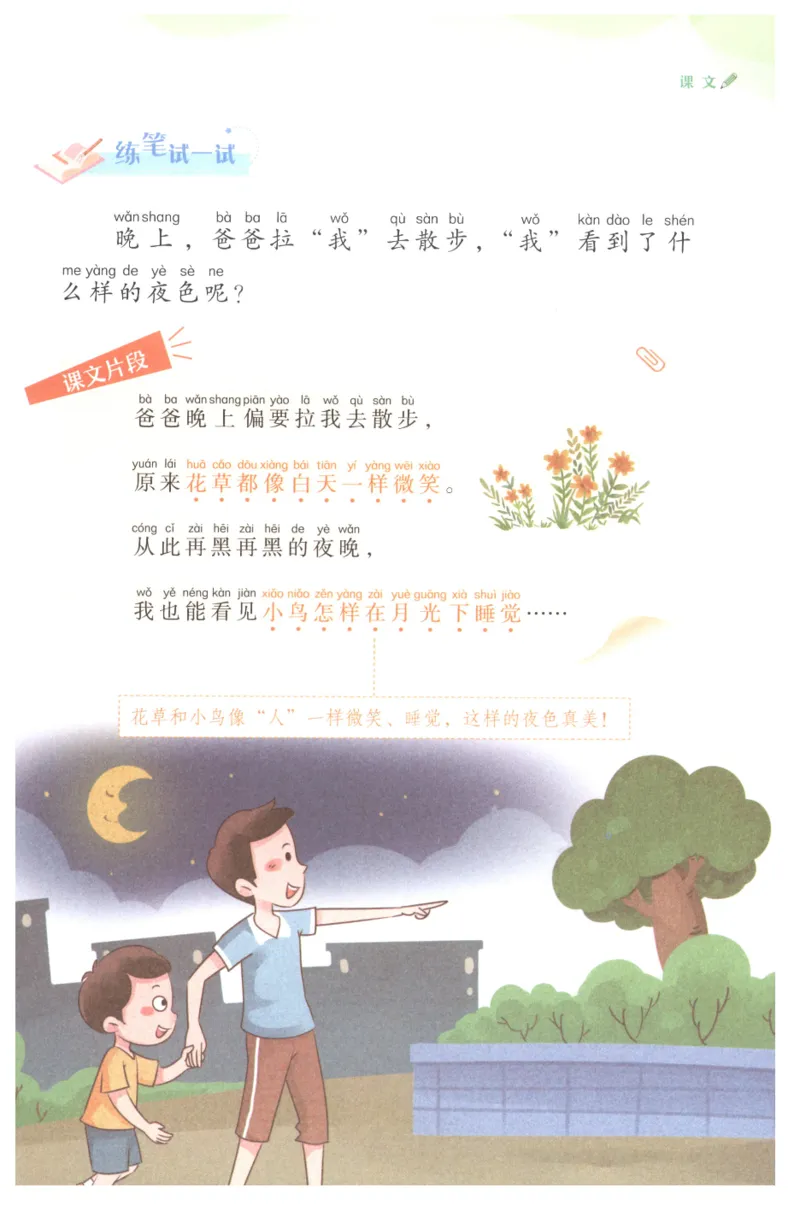 课文里的写作密码一年级下册_一年级上下册资料_小学一年级学习资料-25年更新版_1-02、小学一年级语文下册_3-6-2-1、复习、知识点、归纳汇总_部编（人教）版_看图写话