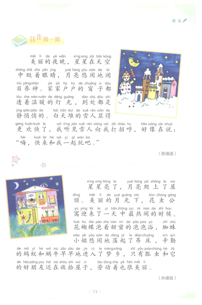 课文里的写作密码一年级下册_一年级上下册资料_小学一年级学习资料-25年更新版_1-02、小学一年级语文下册_3-6-2-1、复习、知识点、归纳汇总_部编（人教）版_看图写话