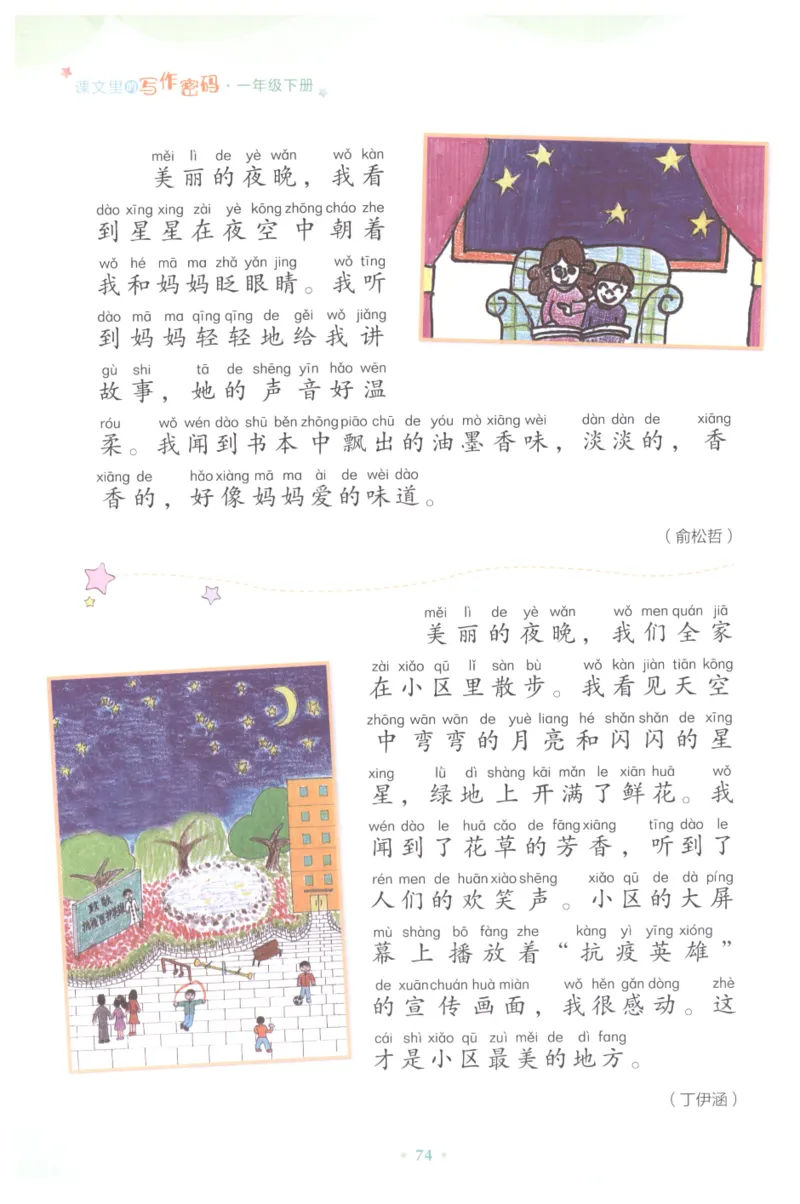 课文里的写作密码一年级下册_一年级上下册资料_小学一年级学习资料-25年更新版_1-02、小学一年级语文下册_3-6-2-1、复习、知识点、归纳汇总_部编（人教）版_看图写话