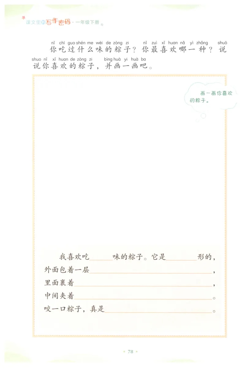 课文里的写作密码一年级下册_一年级上下册资料_小学一年级学习资料-25年更新版_1-02、小学一年级语文下册_3-6-2-1、复习、知识点、归纳汇总_部编（人教）版_看图写话