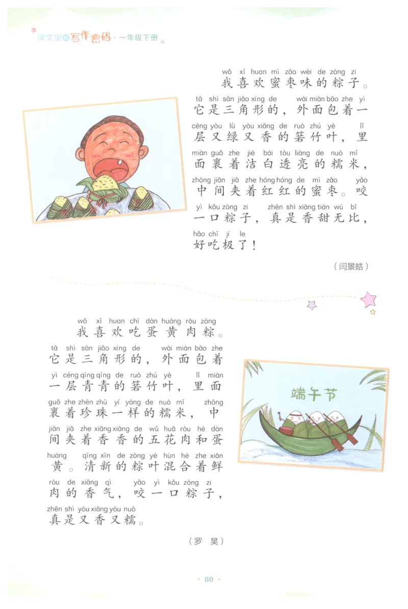 课文里的写作密码一年级下册_一年级上下册资料_小学一年级学习资料-25年更新版_1-02、小学一年级语文下册_3-6-2-1、复习、知识点、归纳汇总_部编（人教）版_看图写话