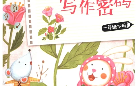 课文里的写作密码一年级下册_一年级上下册资料_小学一年级学习资料-25年更新版_1-02、小学一年级语文下册_3-6-2-1、复习、知识点、归纳汇总_部编（人教）版_看图写话