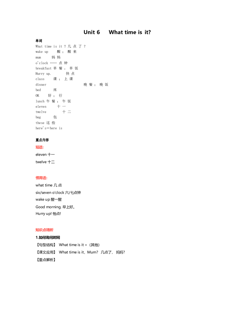 译林版三年级下Unit6知识点梳理_三年级上下册资料_三年级上语数英上下册学习资料_3-8-6、小学三年级英语下册_译林版_1、知识点总结
