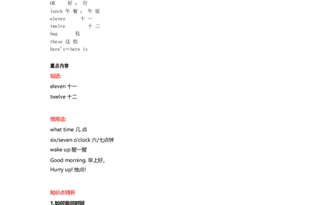 译林版三年级下Unit6知识点梳理_三年级上下册资料_三年级上语数英上下册学习资料_3-8-6、小学三年级英语下册_译林版_1、知识点总结