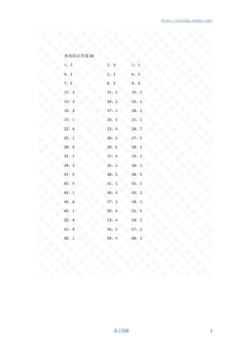 表内除法第81~100篇（初级）答案_小学数学口算竖式脱式计算应用题一二三四五六年级上下册电_小学数学口算题库电子版（1-6）_小学数学口算二年级_口算题适合2年级