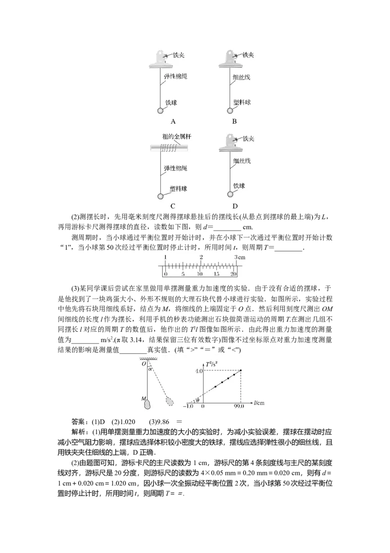 机械振动和机械波专题45_2025高中教辅（后续还会更新新习题试卷）_2025高中全科《微专题&middot;小练习》_2025高中全科《微专题小练习》_2025版&middot;微专题小练习&middot;物理
