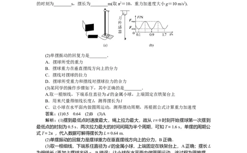 机械振动和机械波专题45_2025高中教辅（后续还会更新新习题试卷）_2025高中全科《微专题&middot;小练习》_2025高中全科《微专题小练习》_2025版&middot;微专题小练习&middot;物理