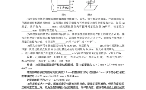 机械振动和机械波专题45_2025高中教辅（后续还会更新新习题试卷）_2025高中全科《微专题&middot;小练习》_2025高中全科《微专题小练习》_2025版&middot;微专题小练习&middot;物理
