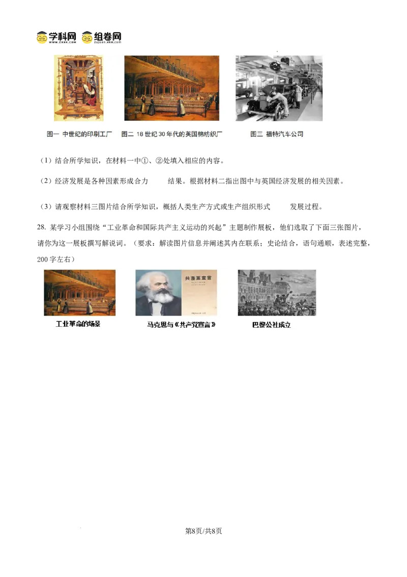 精品解析：广东省广州市白云中学教育集团联考2024-2025学年九年级上学期期中历史试题（原卷版）_广州九上月考+期中+期末+一模二模+中考真题_2024年秋9年级期中历史试卷和答案解析10份