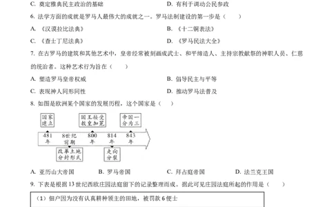 精品解析：广东省广州市白云中学教育集团联考2024-2025学年九年级上学期期中历史试题（原卷版）_广州九上月考+期中+期末+一模二模+中考真题_2024年秋9年级期中历史试卷和答案解析10份