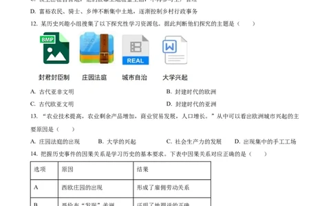 精品解析：广东省广州市白云中学教育集团联考2024-2025学年九年级上学期期中历史试题（原卷版）_广州九上月考+期中+期末+一模二模+中考真题_2024年秋9年级期中历史试卷和答案解析10份