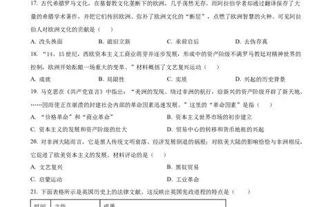 精品解析：广东省广州市白云中学教育集团联考2024-2025学年九年级上学期期中历史试题（原卷版）_广州九上月考+期中+期末+一模二模+中考真题_2024年秋9年级期中历史试卷和答案解析10份
