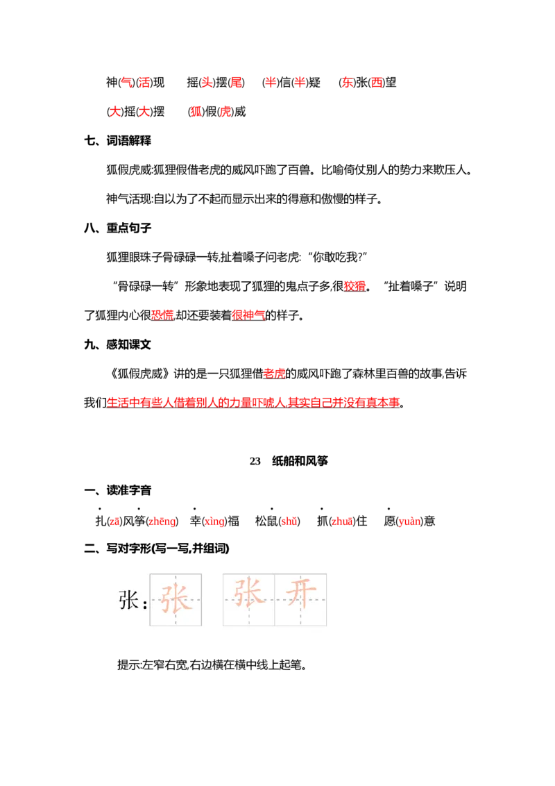 第八单元核心考点清单_二年级上下册资料_小学二年级学习资料-25年更新版_2-01、小学二年级语文上册_2-1-1、复习、知识点、归纳汇总_二上语文单元核心考点清单