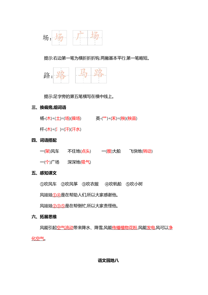 第八单元核心考点清单_二年级上下册资料_小学二年级学习资料-25年更新版_2-01、小学二年级语文上册_2-1-1、复习、知识点、归纳汇总_二上语文单元核心考点清单