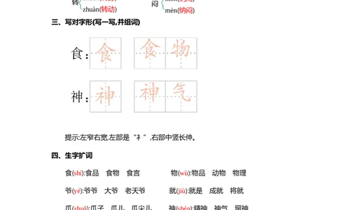 第八单元核心考点清单_二年级上下册资料_小学二年级学习资料-25年更新版_2-01、小学二年级语文上册_2-1-1、复习、知识点、归纳汇总_二上语文单元核心考点清单