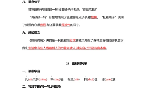 第八单元核心考点清单_二年级上下册资料_小学二年级学习资料-25年更新版_2-01、小学二年级语文上册_2-1-1、复习、知识点、归纳汇总_二上语文单元核心考点清单