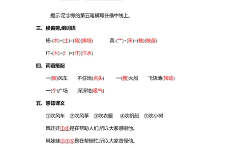第八单元核心考点清单_二年级上下册资料_小学二年级学习资料-25年更新版_2-01、小学二年级语文上册_2-1-1、复习、知识点、归纳汇总_二上语文单元核心考点清单