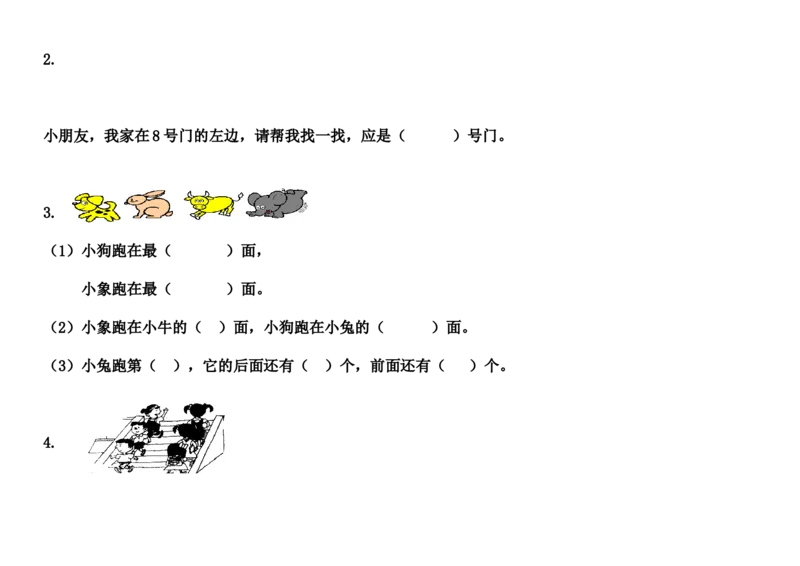 第一单元《位置》练习题_一年级上下册资料_一年级上语数英上下册学习资料_3-6-4、小学一年级数学下册_冀教版_3、单元测试卷