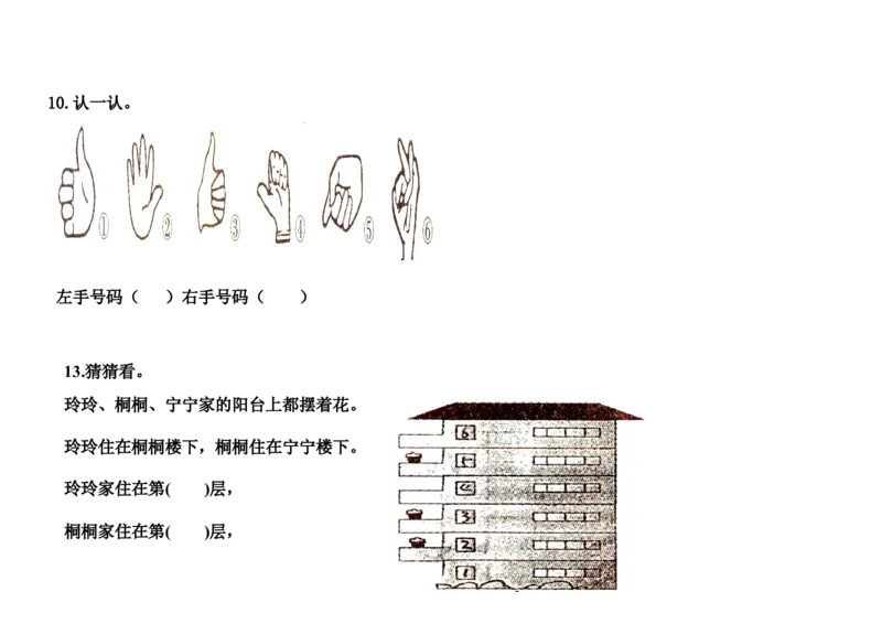 第一单元《位置》练习题_一年级上下册资料_一年级上语数英上下册学习资料_3-6-4、小学一年级数学下册_冀教版_3、单元测试卷