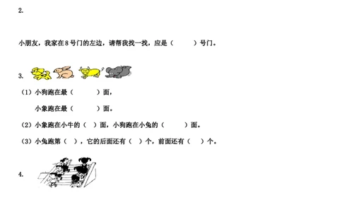 第一单元《位置》练习题_一年级上下册资料_一年级上语数英上下册学习资料_3-6-4、小学一年级数学下册_冀教版_3、单元测试卷