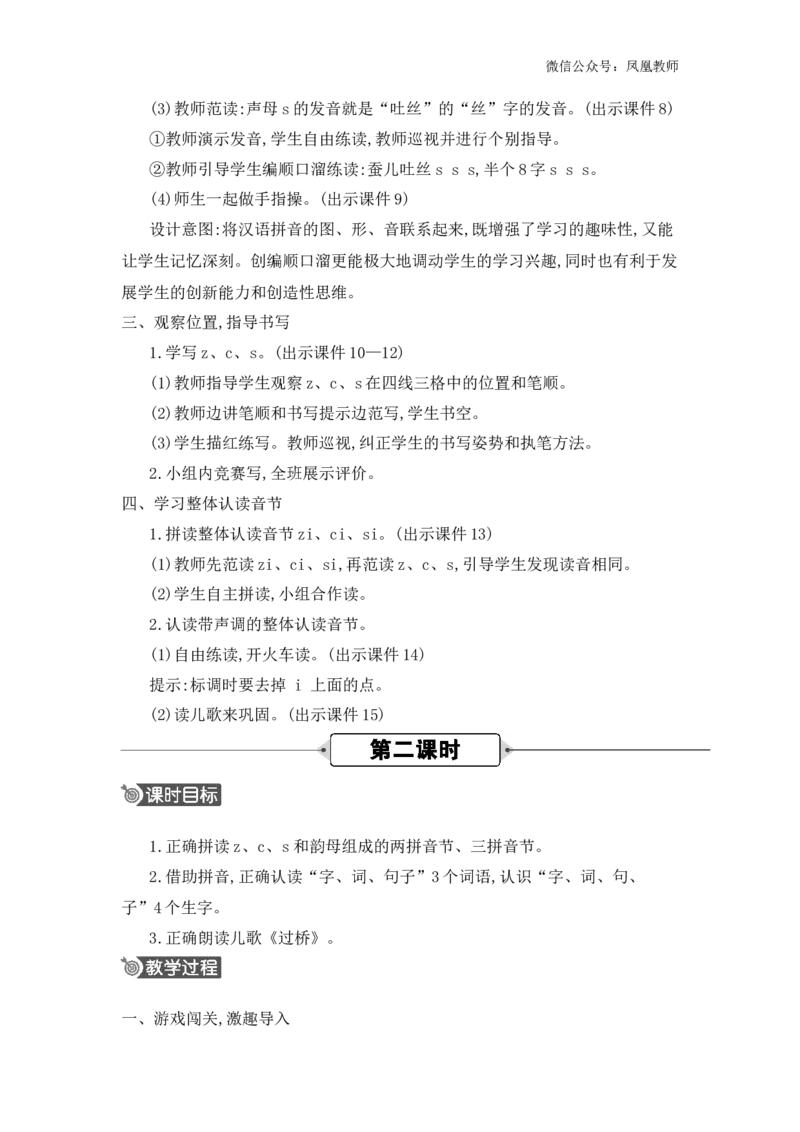 汉语拼音7zcs精华版教案_25秋七彩课堂统编版语文一年级上册教学资源包_七彩课堂统编版语文一年级上册教用匹配课件+教案_教用匹配教案_第三单元