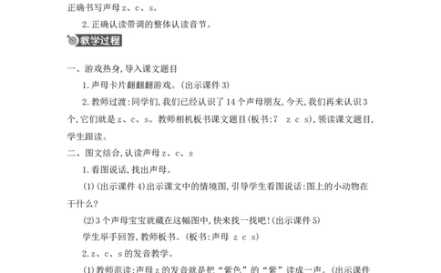 汉语拼音7zcs精华版教案_25秋七彩课堂统编版语文一年级上册教学资源包_七彩课堂统编版语文一年级上册教用匹配课件+教案_教用匹配教案_第三单元