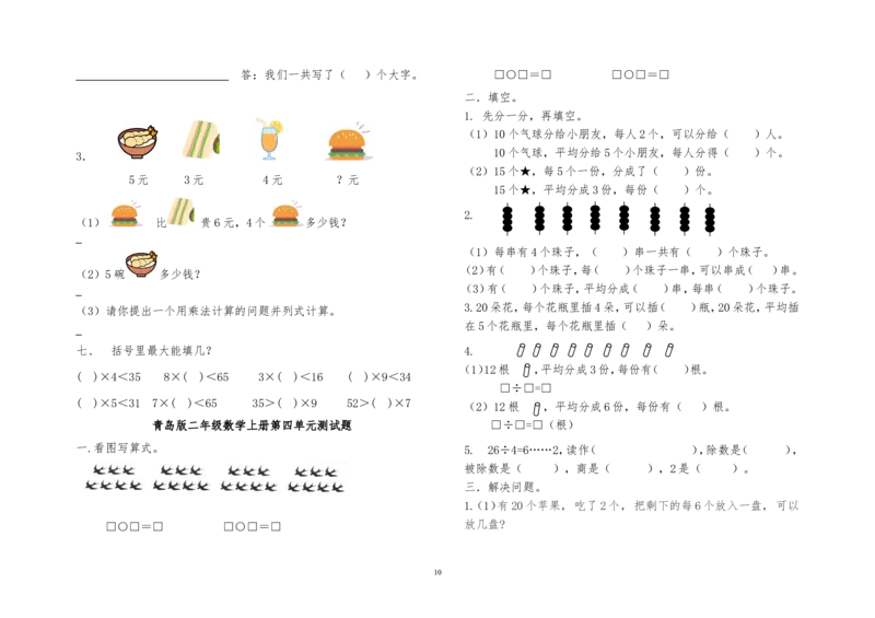 青岛版二年级数学上册全册单元测试题_二年级上下册资料_二年级语数英上下册学习资料_3-7-3、小学二年级数学上册_青岛版_3、单元测试卷