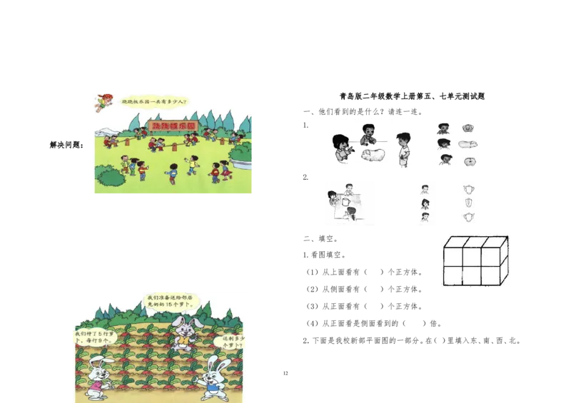 青岛版二年级数学上册全册单元测试题_二年级上下册资料_二年级语数英上下册学习资料_3-7-3、小学二年级数学上册_青岛版_3、单元测试卷