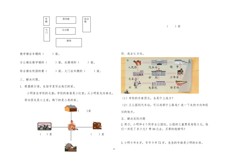 青岛版二年级数学上册全册单元测试题_二年级上下册资料_二年级语数英上下册学习资料_3-7-3、小学二年级数学上册_青岛版_3、单元测试卷