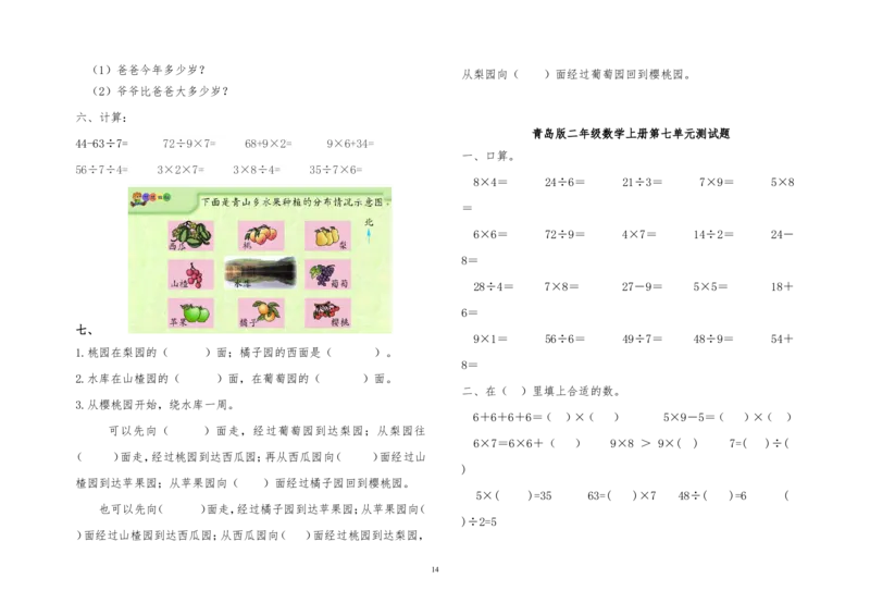 青岛版二年级数学上册全册单元测试题_二年级上下册资料_二年级语数英上下册学习资料_3-7-3、小学二年级数学上册_青岛版_3、单元测试卷