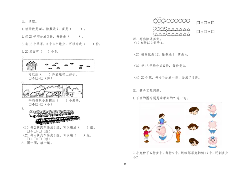 青岛版二年级数学上册全册单元测试题_二年级上下册资料_二年级语数英上下册学习资料_3-7-3、小学二年级数学上册_青岛版_3、单元测试卷