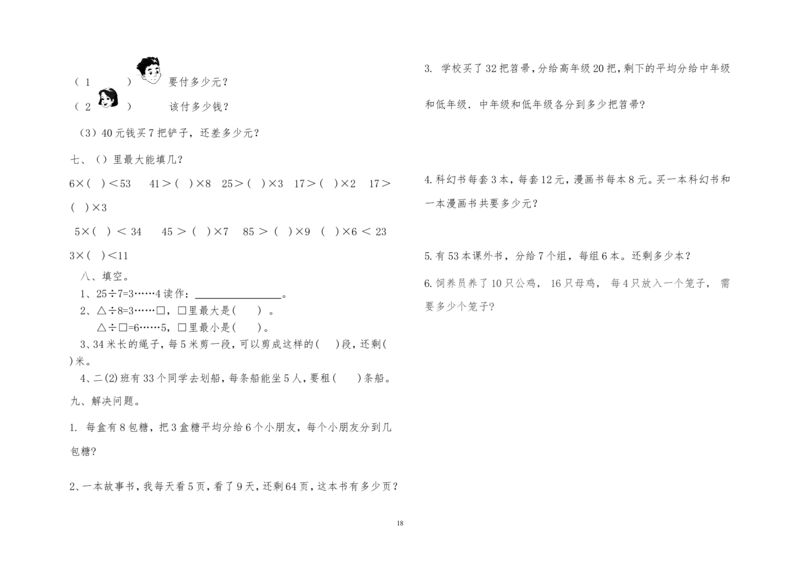 青岛版二年级数学上册全册单元测试题_二年级上下册资料_二年级语数英上下册学习资料_3-7-3、小学二年级数学上册_青岛版_3、单元测试卷