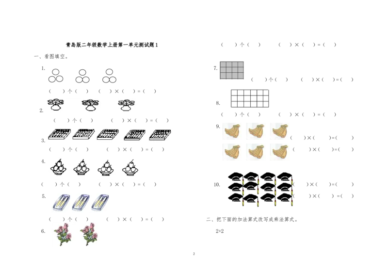 青岛版二年级数学上册全册单元测试题_二年级上下册资料_二年级语数英上下册学习资料_3-7-3、小学二年级数学上册_青岛版_3、单元测试卷