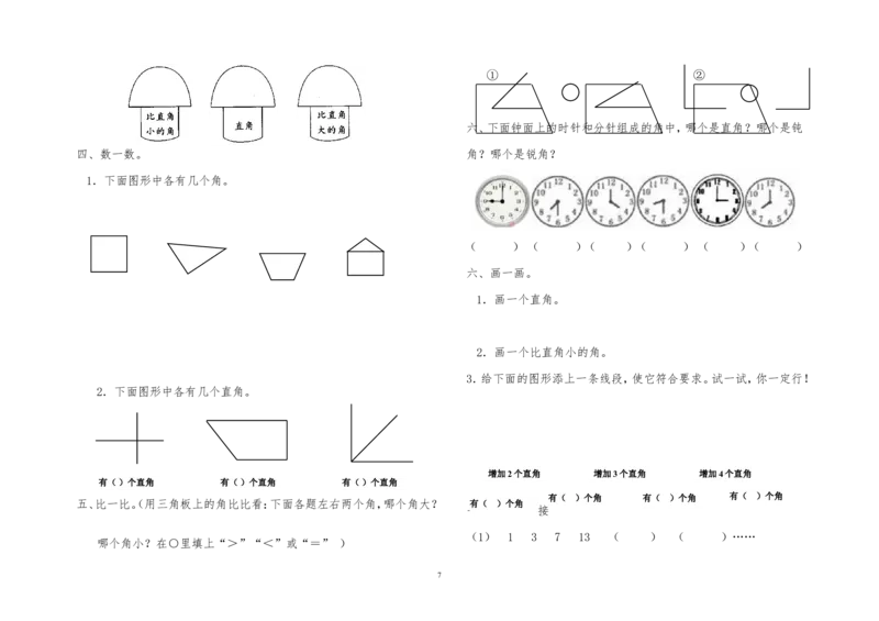 青岛版二年级数学上册全册单元测试题_二年级上下册资料_二年级语数英上下册学习资料_3-7-3、小学二年级数学上册_青岛版_3、单元测试卷