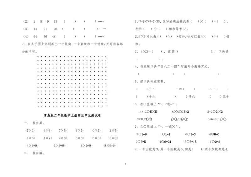青岛版二年级数学上册全册单元测试题_二年级上下册资料_二年级语数英上下册学习资料_3-7-3、小学二年级数学上册_青岛版_3、单元测试卷