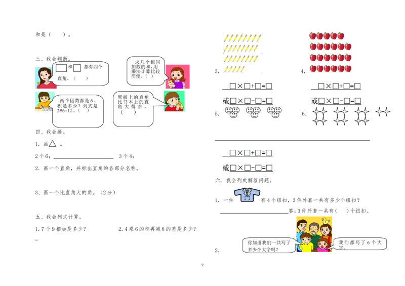 青岛版二年级数学上册全册单元测试题_二年级上下册资料_二年级语数英上下册学习资料_3-7-3、小学二年级数学上册_青岛版_3、单元测试卷