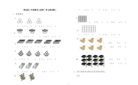 青岛版二年级数学上册全册单元测试题_二年级上下册资料_二年级语数英上下册学习资料_3-7-3、小学二年级数学上册_青岛版_3、单元测试卷