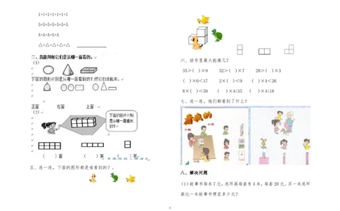 青岛版二年级数学上册全册单元测试题_二年级上下册资料_二年级语数英上下册学习资料_3-7-3、小学二年级数学上册_青岛版_3、单元测试卷